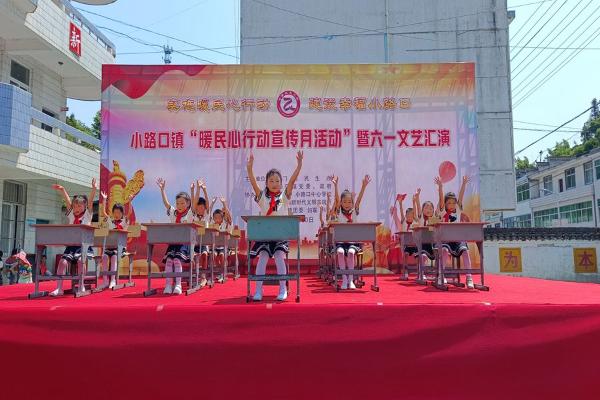 小路口镇：举办文艺汇演 助推暖民心行动宣传