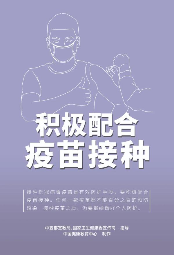 新冠肺炎疫情防控系列海报展播