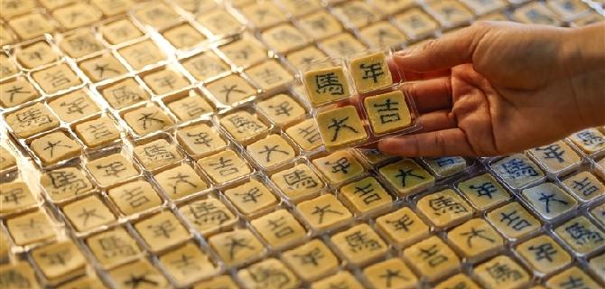 嵌字豆糖吃出“馬年大吉”