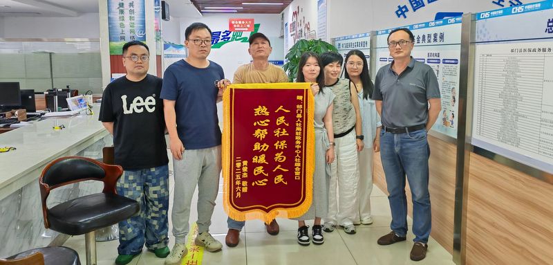 一面锦旗！祁门县人社窗口退休服务获认可