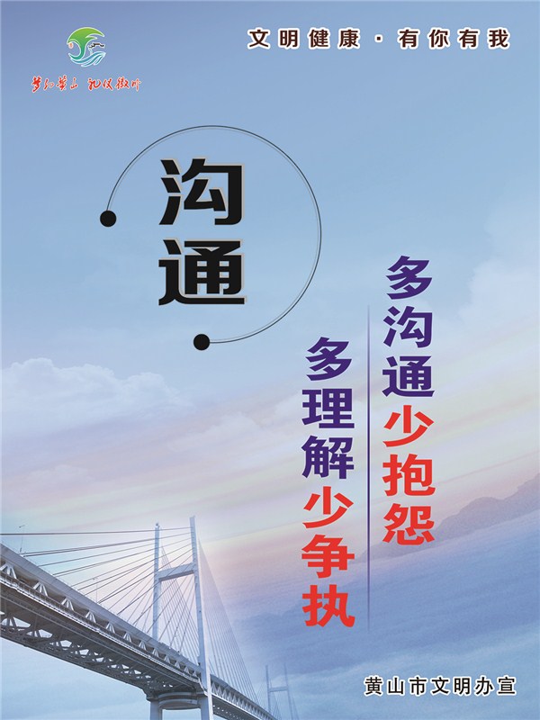 文明健康·有你有我 公益广告——主题4良好心态——13与人沟通