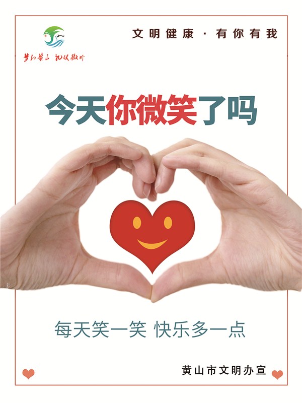 文明健康·有你有我 公益广告——主题4良好心态——14自我调适