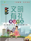 文明健康·有你有我 公益广告——主题6共筑新风——20文明有礼
