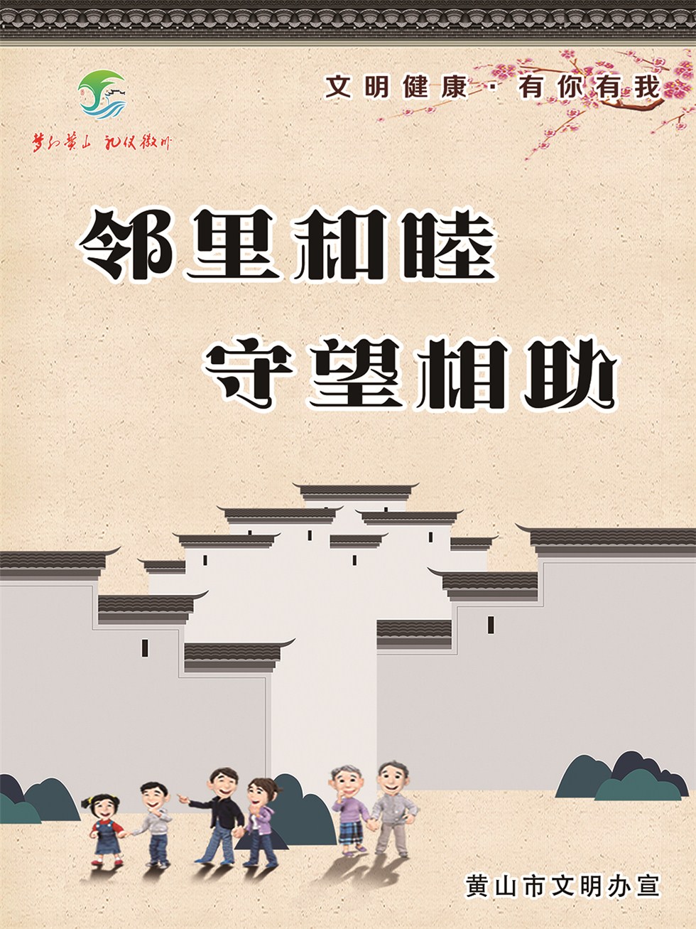 文明健康·有你有我 公益广告——主题6共筑新风——21守望相助